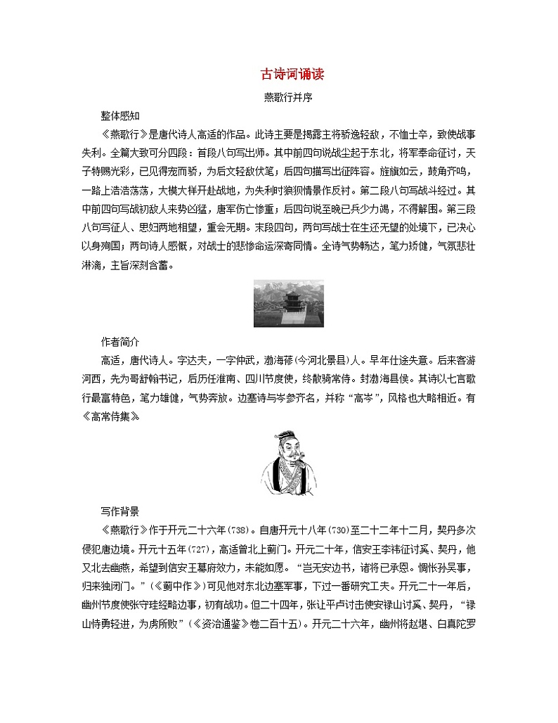 新教材适用2023_2024学年高中语文古诗词诵读学案部编版选择性必修中册01