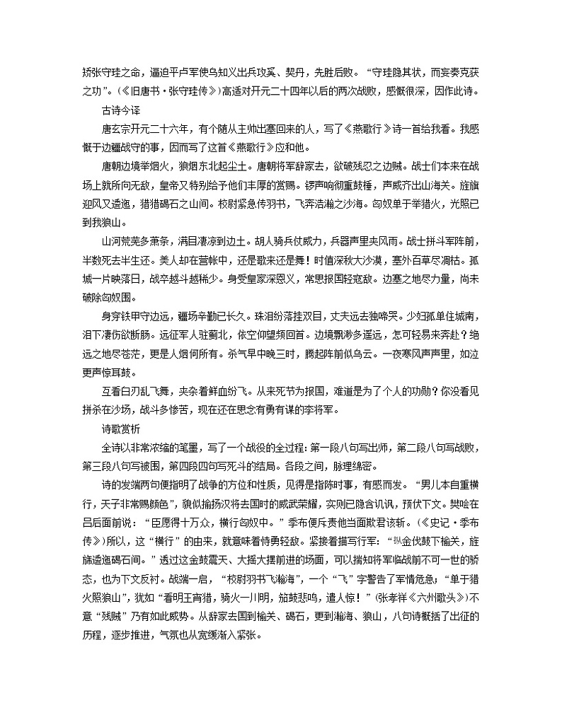 新教材适用2023_2024学年高中语文古诗词诵读学案部编版选择性必修中册02