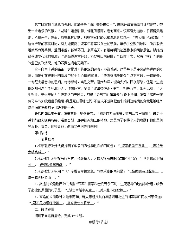 新教材适用2023_2024学年高中语文古诗词诵读学案部编版选择性必修中册03
