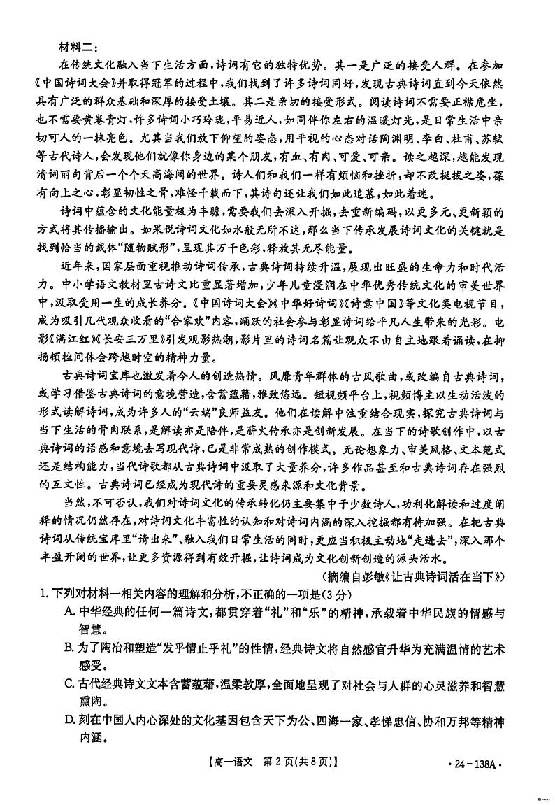 河北省沧衡八校联盟2023-2024学年高一上学期期中联考语文试题第2页