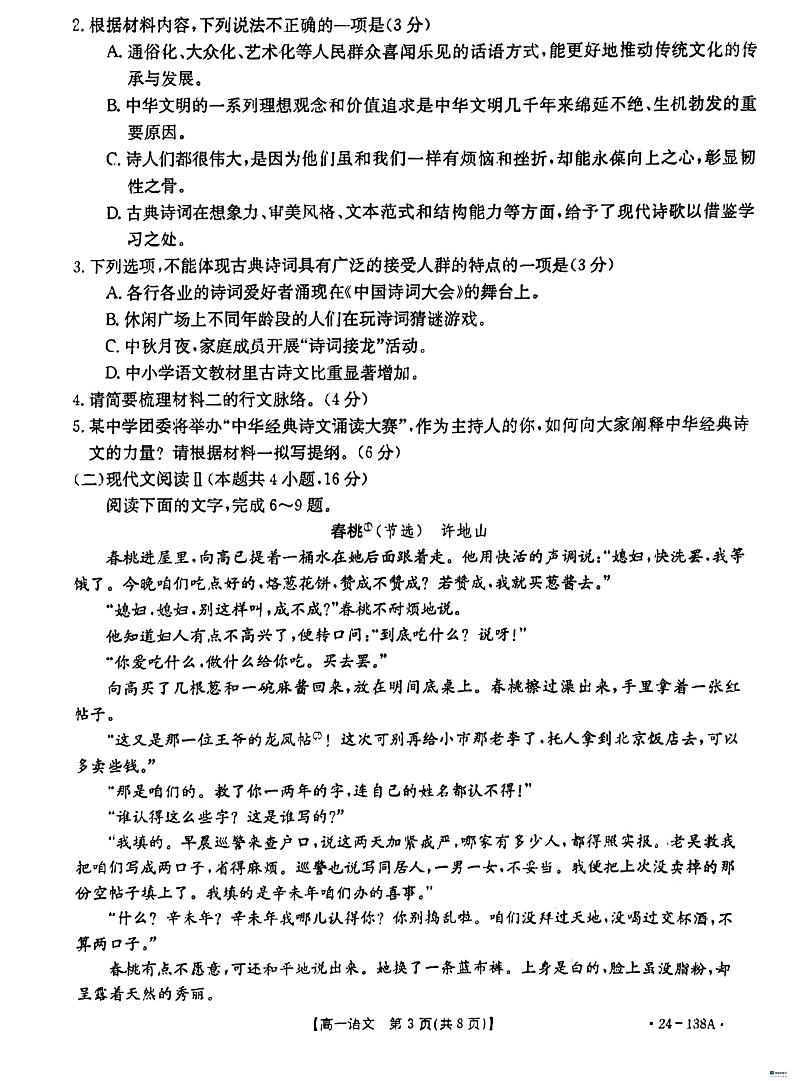 河北省沧衡八校联盟2023-2024学年高一上学期期中联考语文试题第3页