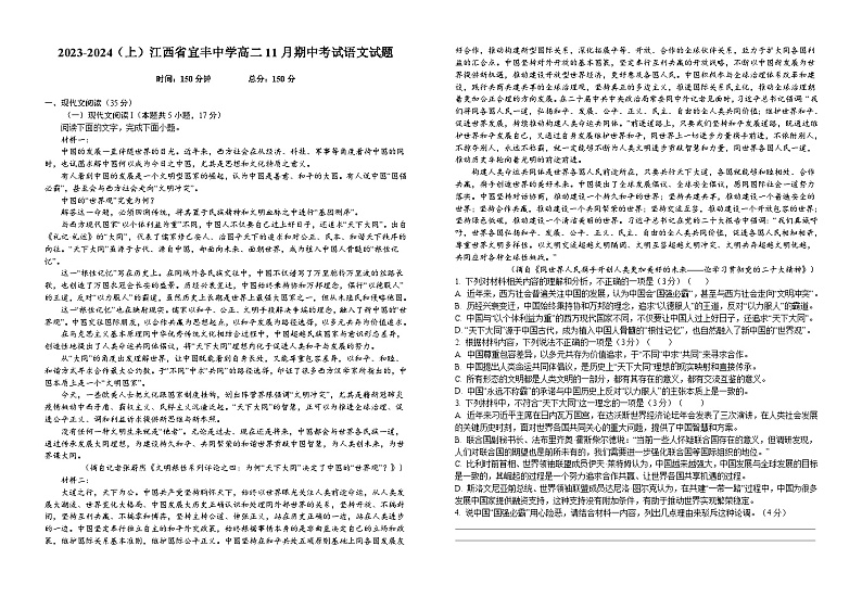 江西省宜春市宜丰中学2023-2024学年高二上学期期中考试语文试题第1页