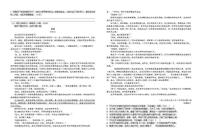 江西省宜春市宜丰中学2023-2024学年高二上学期期中考试语文试题第2页