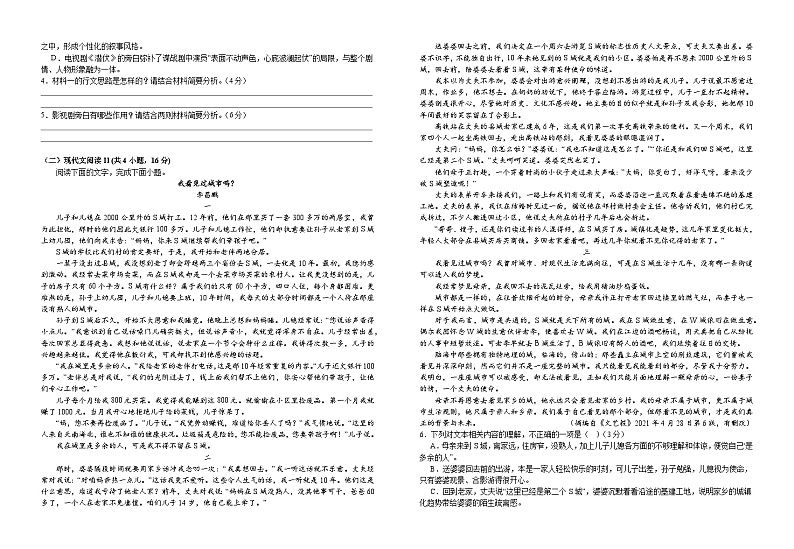 江西省宜春市宜丰中学2023-2024学年高三上学期期中考试语文试题第2页