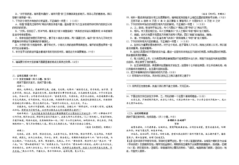 江西省宜春市宜丰中学2023-2024学年高三上学期期中考试语文试题第3页