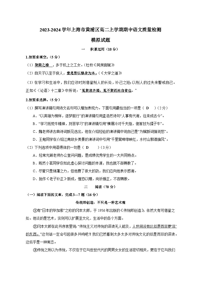 2023-2024学年上海市黄浦区高二上学期期中语文质量检测模拟试题（含解析）01