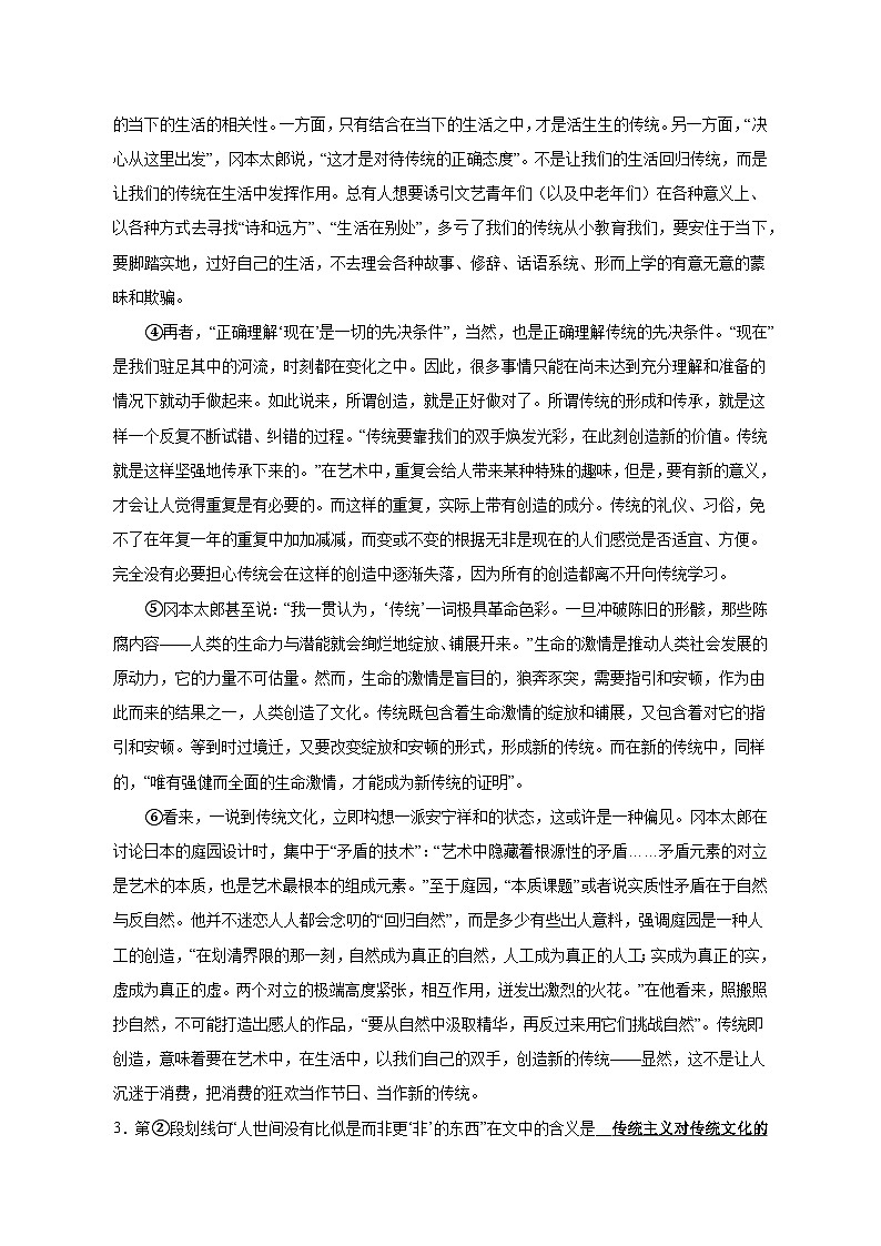 2023-2024学年上海市黄浦区高二上学期期中语文质量检测模拟试题（含解析）02