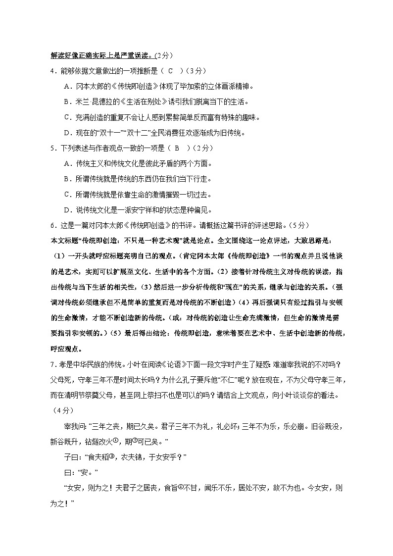 2023-2024学年上海市黄浦区高二上学期期中语文质量检测模拟试题（含解析）第3页