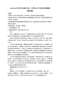 2023-2024学年浙江省嘉兴市高一上学期10月月考语文质量检测模拟试题（含解析）