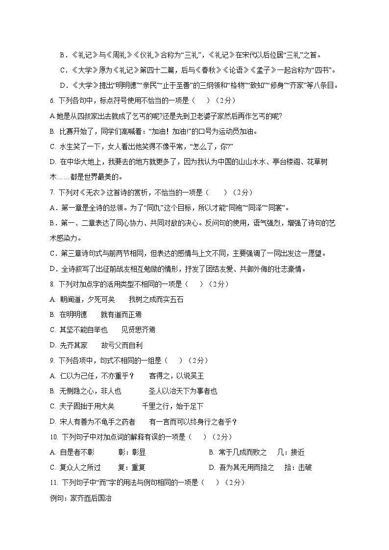 2023-2024学年新疆巴音郭楞蒙古自治州高二上学期期中语文质量检测模拟试题（含解析）02