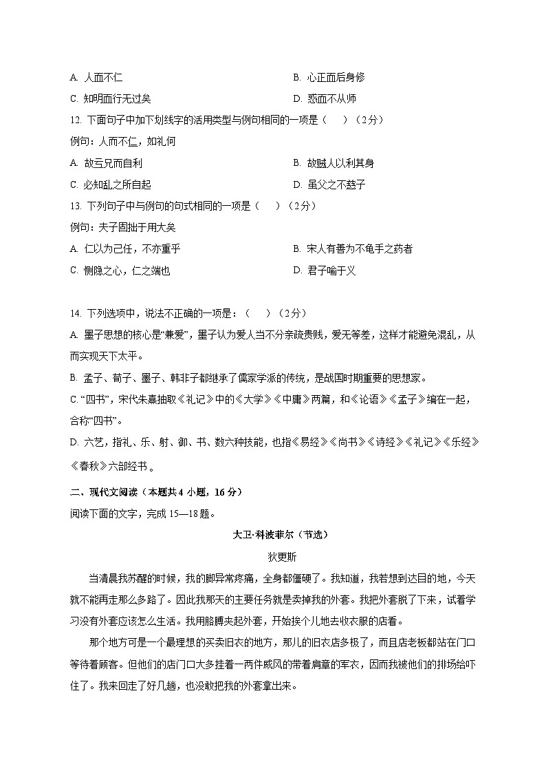 2023-2024学年新疆巴音郭楞蒙古自治州高二上学期期中语文质量检测模拟试题（含解析）03