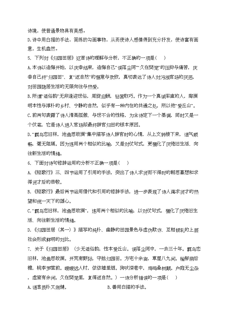 7.2 归园田居（其一）（同步练习）-高中语文人教统编版必修上册(含答案)02