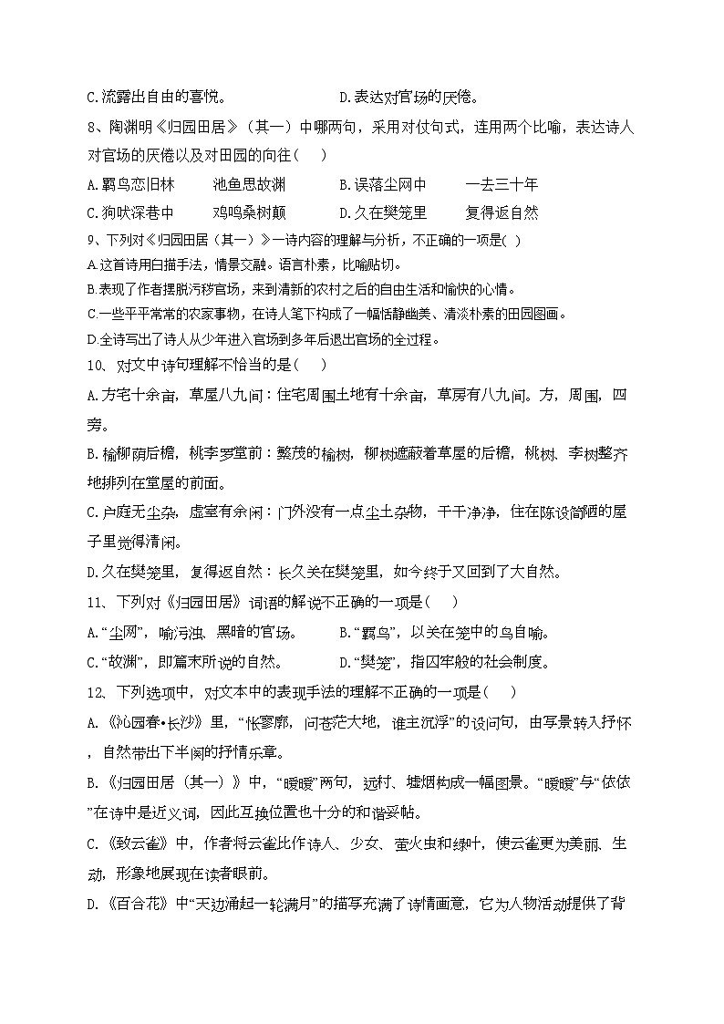 7.2 归园田居（其一）（同步练习）-高中语文人教统编版必修上册(含答案)03