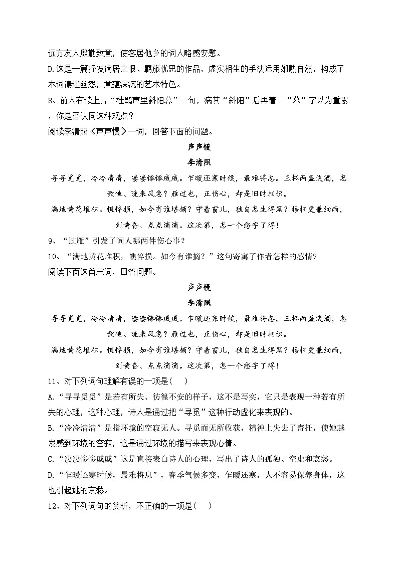 9.3《声声慢（寻寻觅觅）》同步练习 2022-2023学年统编版高中语文必修上册(含答案)第3页