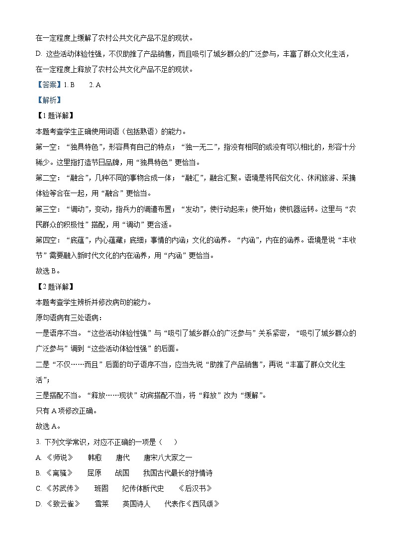 2024天津河西区高三上学期期中语文试题含解析02