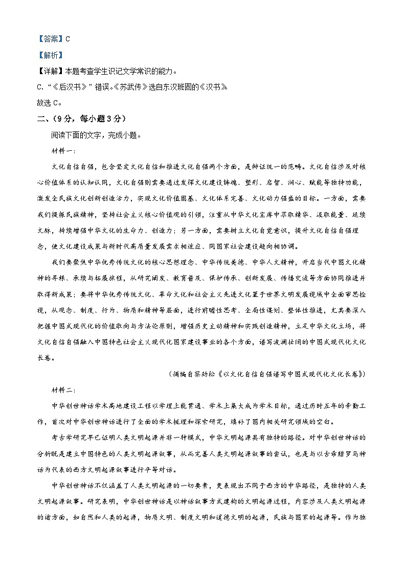 2024天津河西区高三上学期期中语文试题含解析03