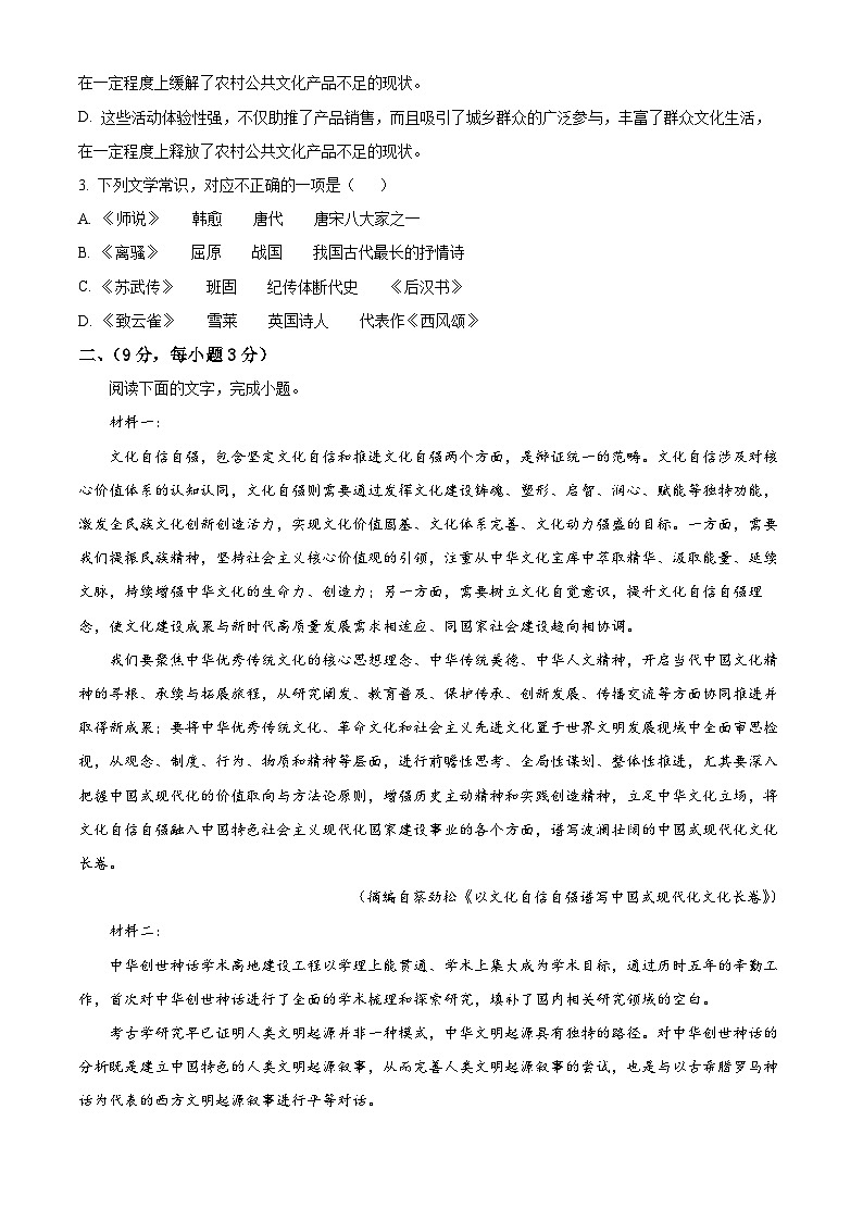 2024天津河西区高三上学期期中语文试题含解析02