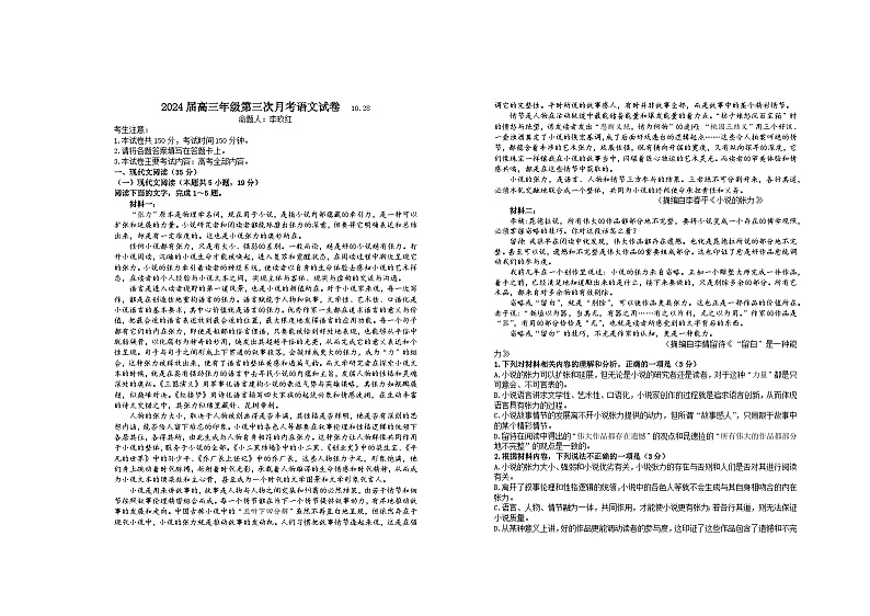 2024宜春上高二中高三上学期第三次月考试题语文含答案第1页