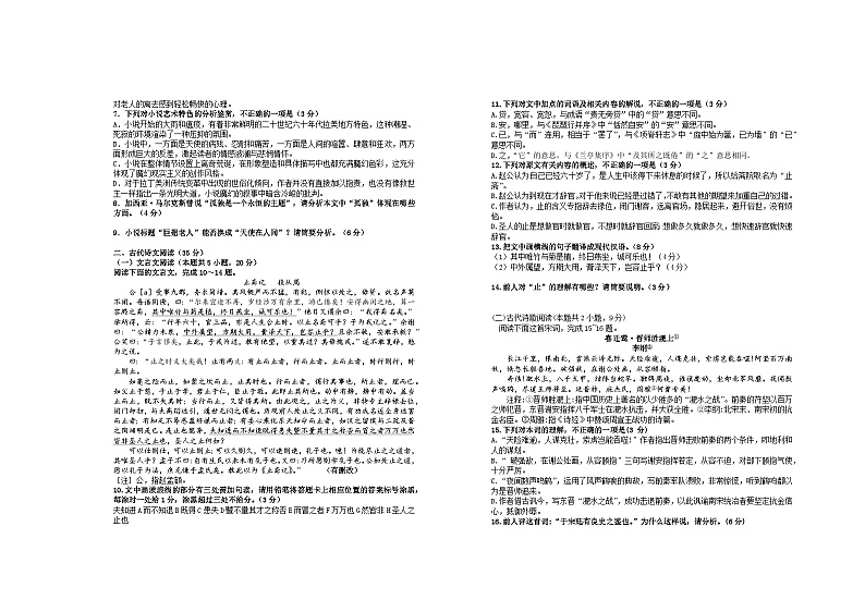 2024宜春上高二中高三上学期第三次月考试题语文含答案第3页