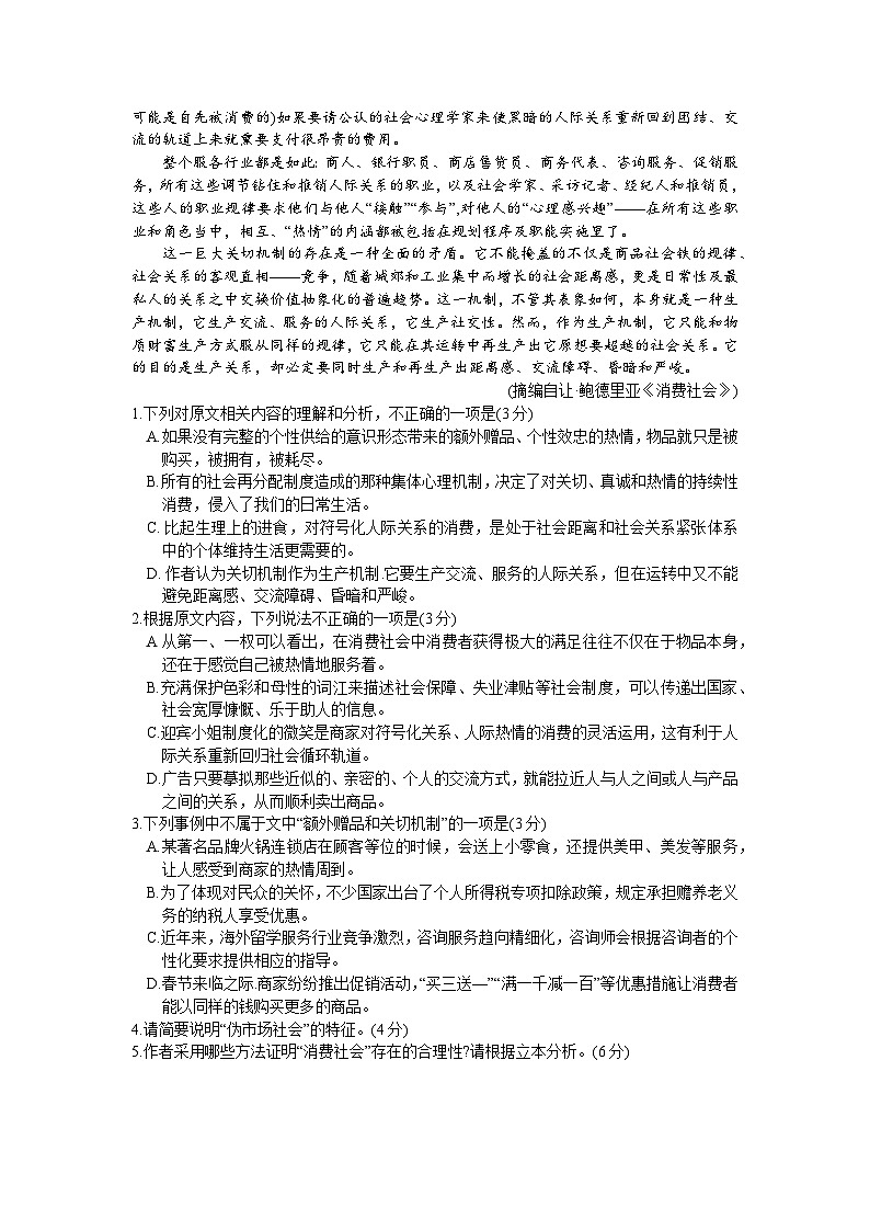 2024杭州高三上学期期中考试（一模）语文试题含答案02