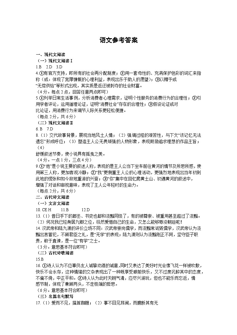 2024杭州高三上学期期中考试（一模）语文试题含答案01