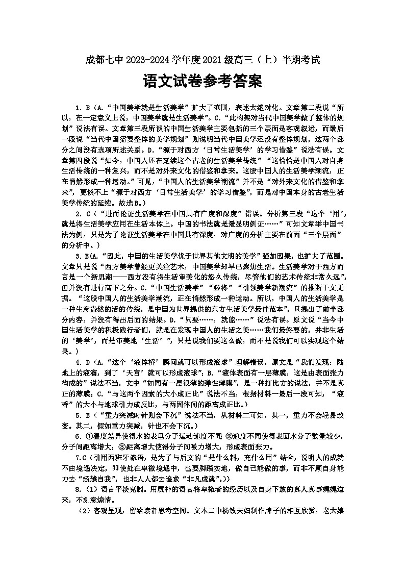 2024成都七中高三上学期期中考试语文试题含答案01