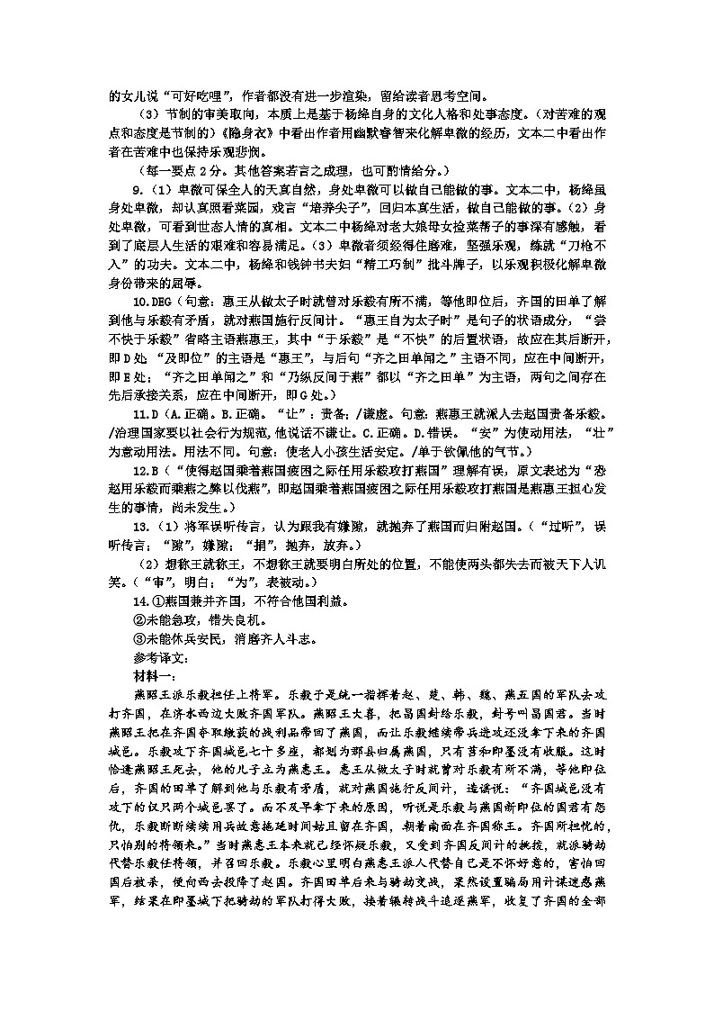 2024成都七中高三上学期期中考试语文试题含答案02