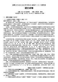 2024成都七中高三上学期期中考试语文试题含答案