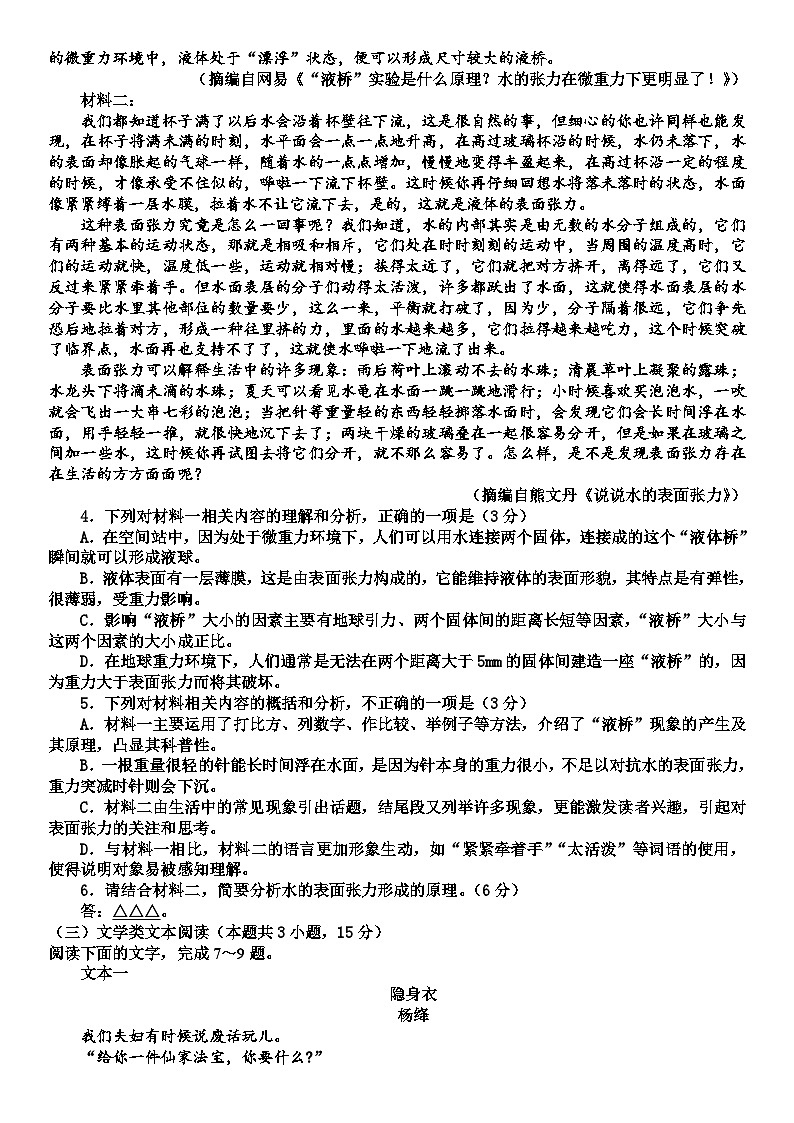 2024成都七中高三上学期期中考试语文试题含答案03