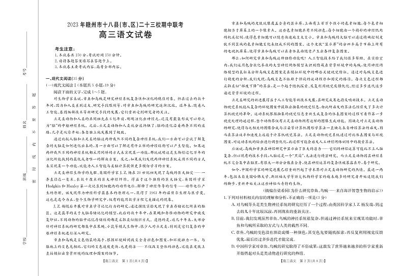 2024赣州十八县二十三校高三上学期期中联考语文PDF版含答案 试卷01