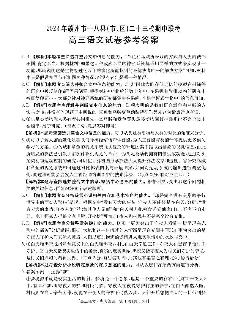 2024赣州十八县二十三校高三上学期期中联考语文PDF版含答案 试卷01