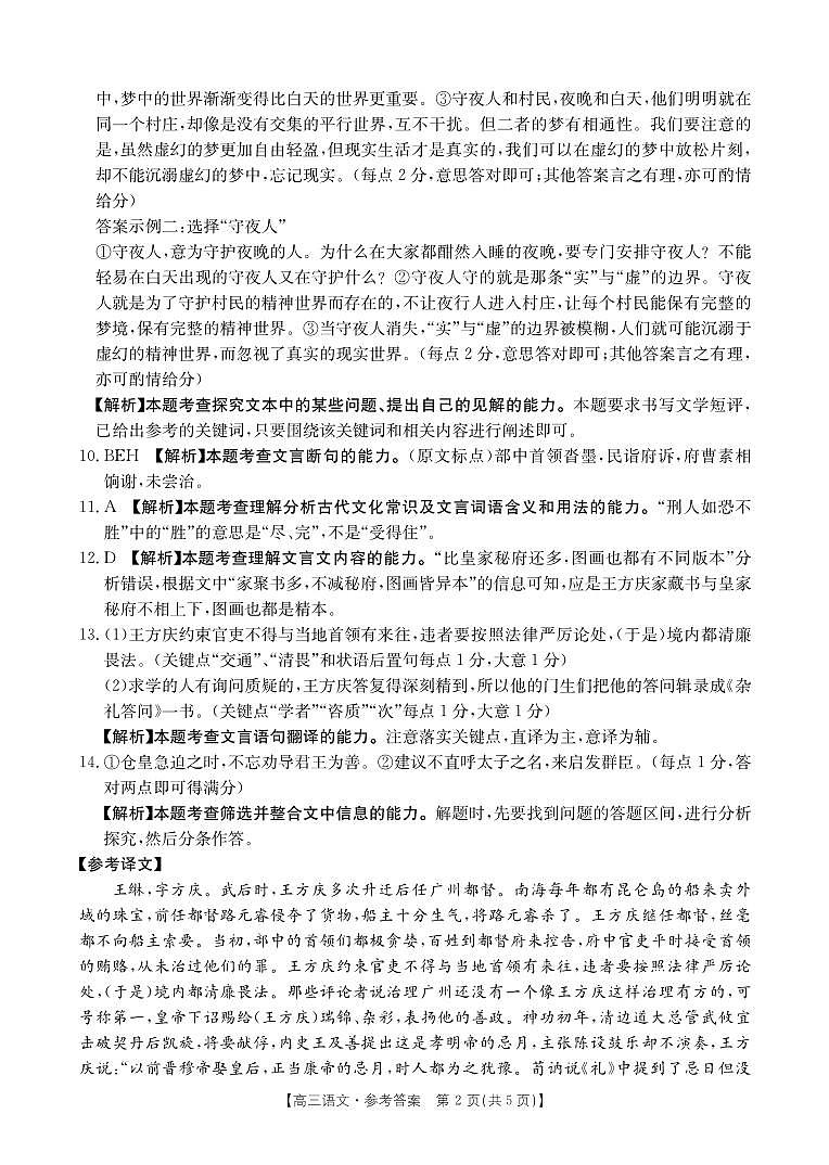 2024赣州十八县二十三校高三上学期期中联考语文PDF版含答案 试卷02