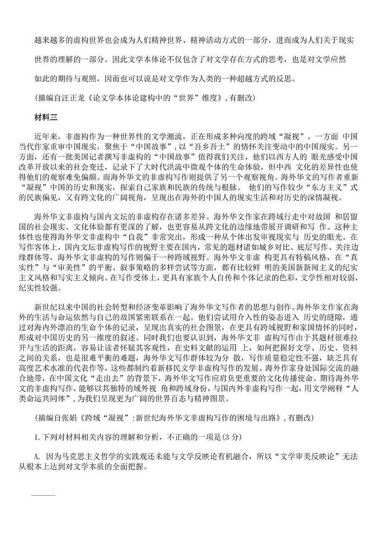 2024苏州高三上学期期中调研语文PDF版含答案 试卷02