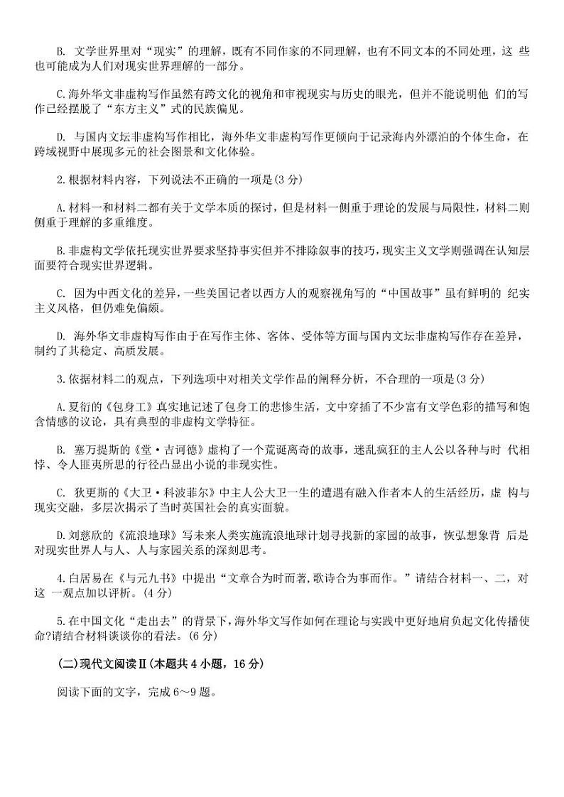 2024苏州高三上学期期中调研语文PDF版含答案 试卷03