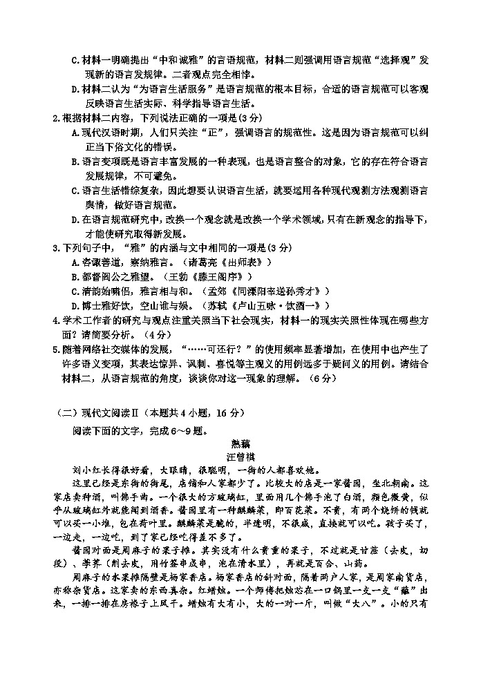 吉林省吉林市2023-2024学年高三语文上学期第一次模拟考试试卷（Word版附答案）03