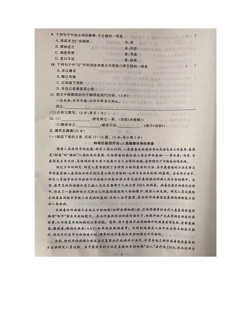湖南省衡阳市工业机电中等职业学校等多校2023-2024学年高三上学期期中考试语文试题03