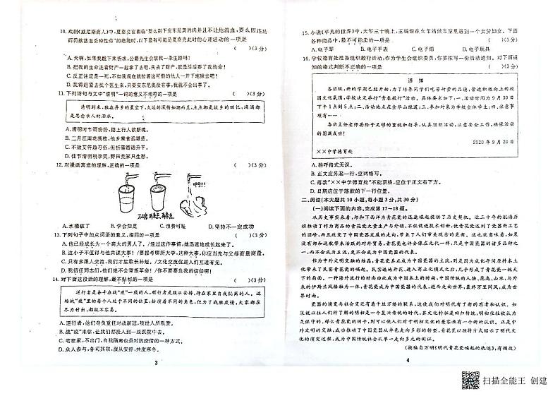 浙江省台州市路桥中等职业技术学校2023-2024学年高三上学期期中考试（3+2）语文试题02