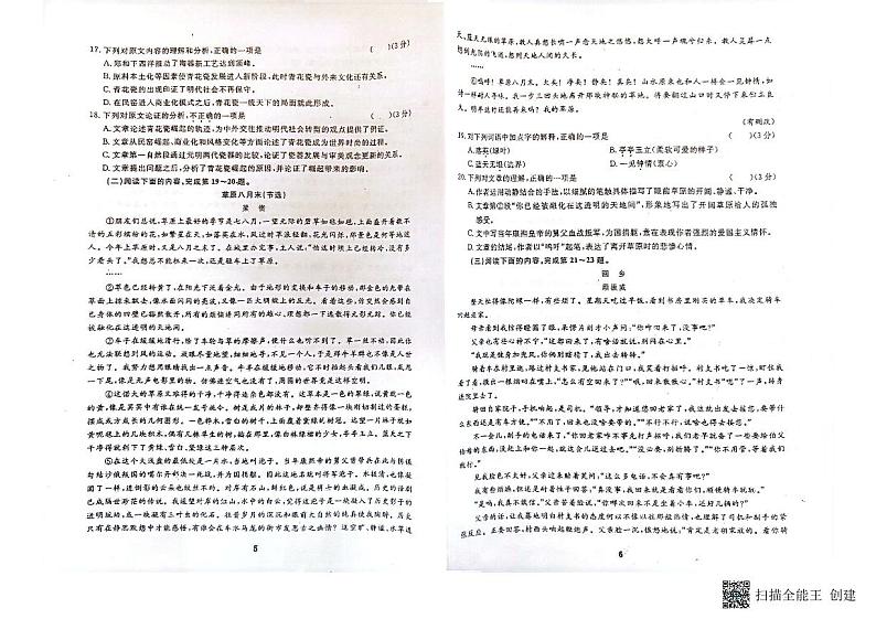 浙江省台州市路桥中等职业技术学校2023-2024学年高三上学期期中考试（3+2）语文试题03