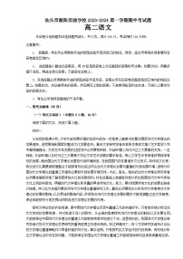 广东省汕头市潮阳实验学校2023--2024年学上学期高二期中考试语文题