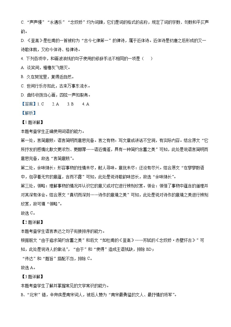 天津市河西区2023-2024学年高一语文上学期期中试题（Word版附解析）02