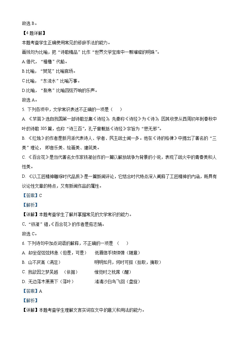 天津市河西区2023-2024学年高一语文上学期期中试题（Word版附解析）03