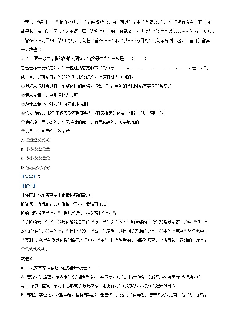 天津市红桥区2023-2024学年高一语文上学期期中试题（Word版附解析）第3页