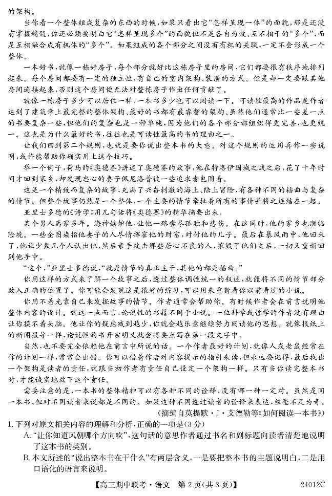 黑龙江省龙东五地市2023-2024学年高三上学期期中联考 语文试卷及参考答案02