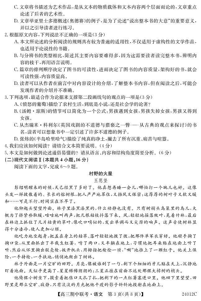 黑龙江省龙东五地市2023-2024学年高三上学期期中联考 语文试卷及参考答案03