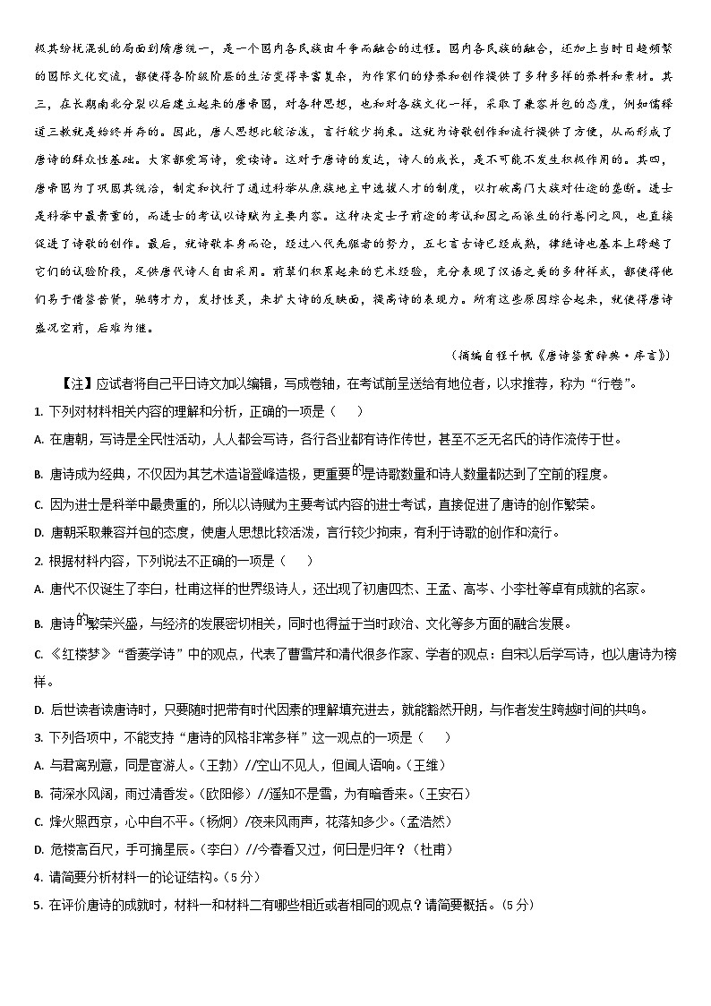 吉林省通化市梅河口市第五中学2023-2024学年高二上学期11月期中语文试题第2页