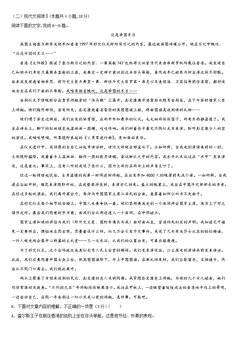 吉林省通化市梅河口市第五中学2023-2024学年高二上学期11月期中语文试题第3页