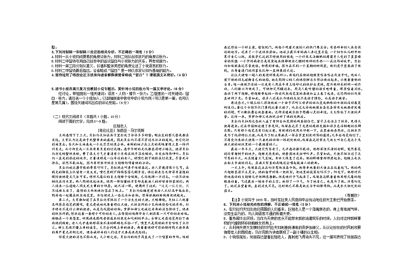江西省宜春市上高二中2024届高三语文上学期第三次月考试题（Word版附答案）02