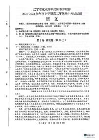 辽宁省重点高中沈阳市郊联体2023-2024学年上学期高二年级期中考试语文试题