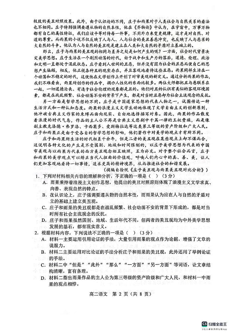 辽宁省重点高中沈阳市郊联体2023-2024学年上学期高二年级期中考试语文试题02