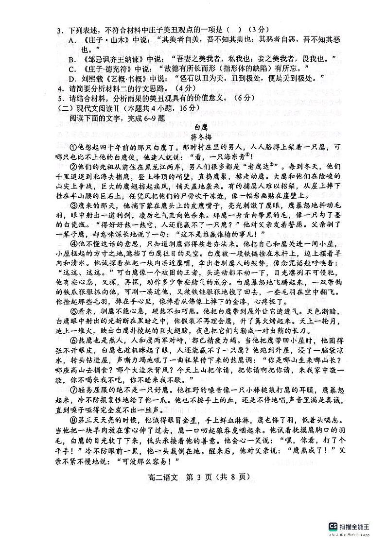 辽宁省重点高中沈阳市郊联体2023-2024学年上学期高二年级期中考试语文试题03